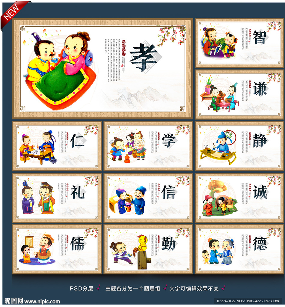传统美德