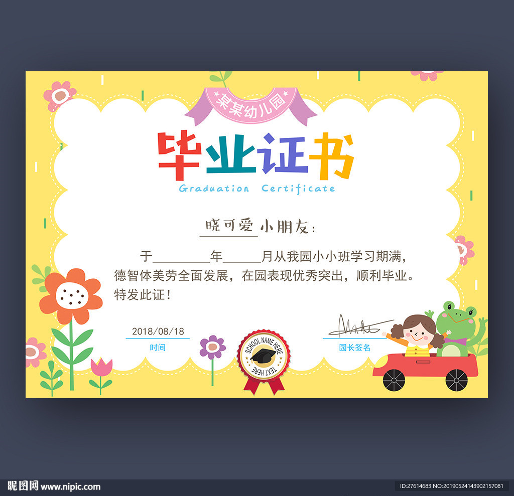 幼儿园毕业证书