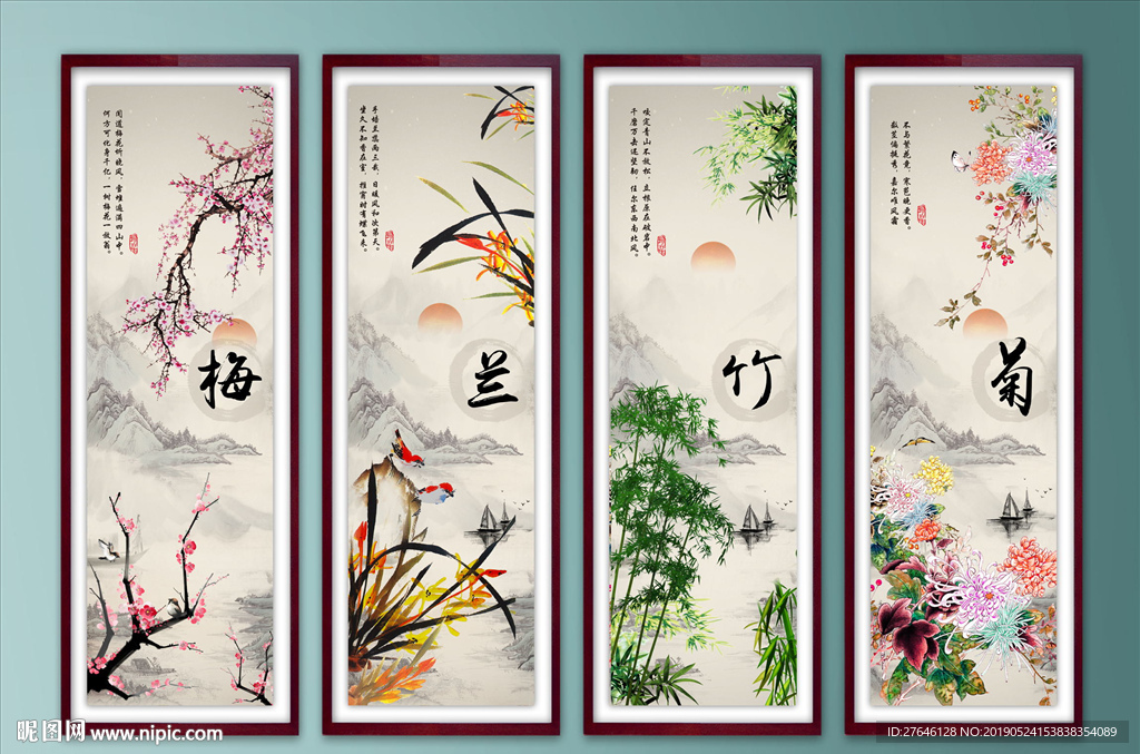 梅兰竹菊