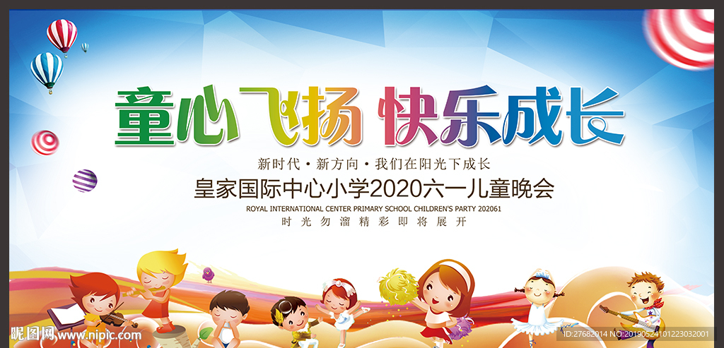 六一儿童节晚会舞台背景