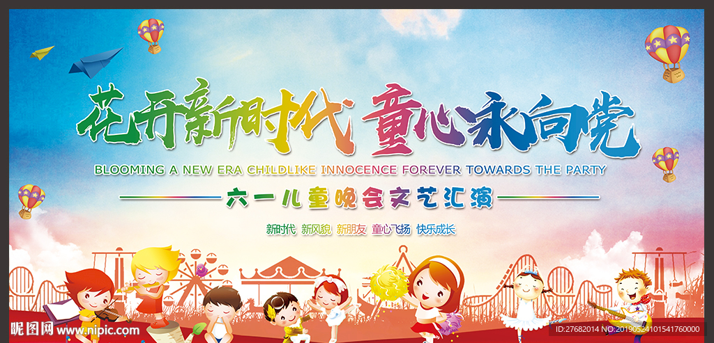 六一儿童节