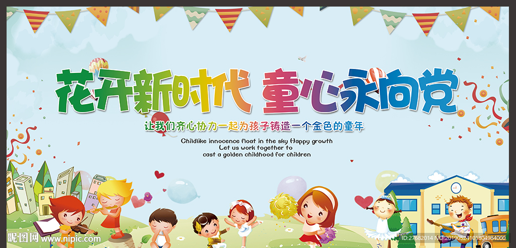 六一儿童节舞台背景