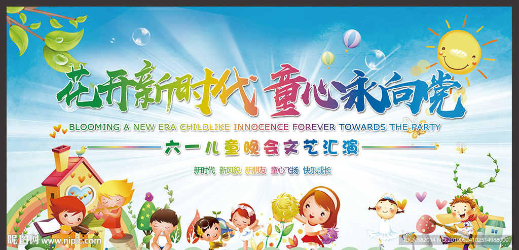 儿童节背景