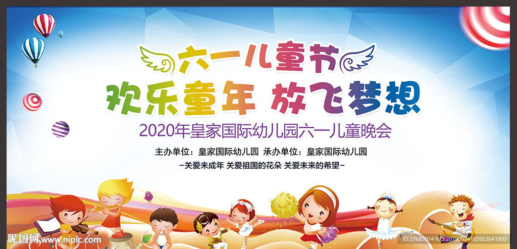 儿童节文艺汇演