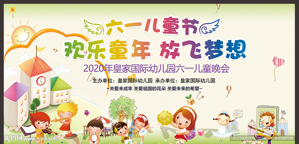 六一儿童节文艺汇演舞台背景