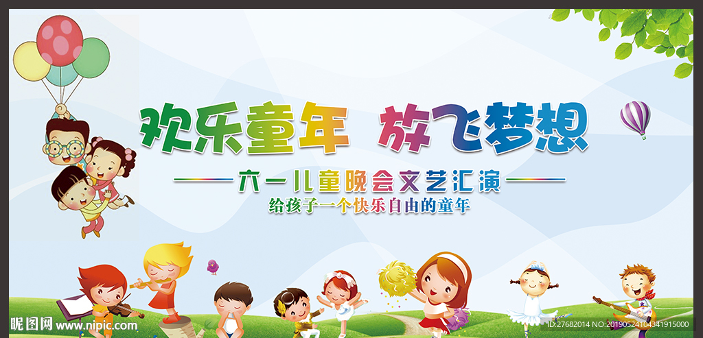 六一儿童节