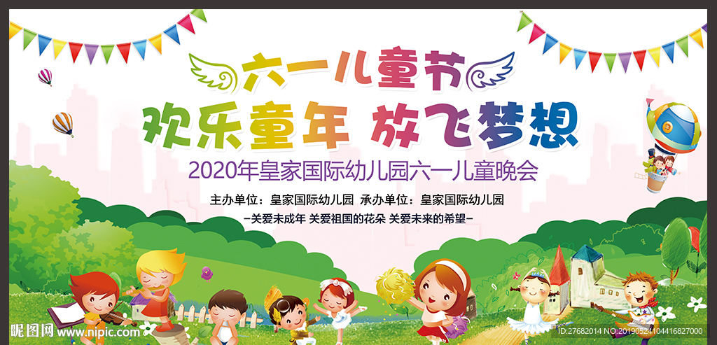 六一儿童节文艺汇演舞台背景