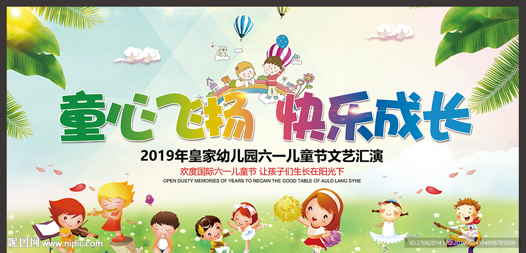 六一儿童节背景