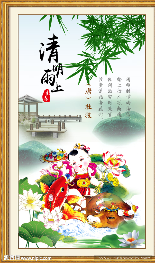 清明