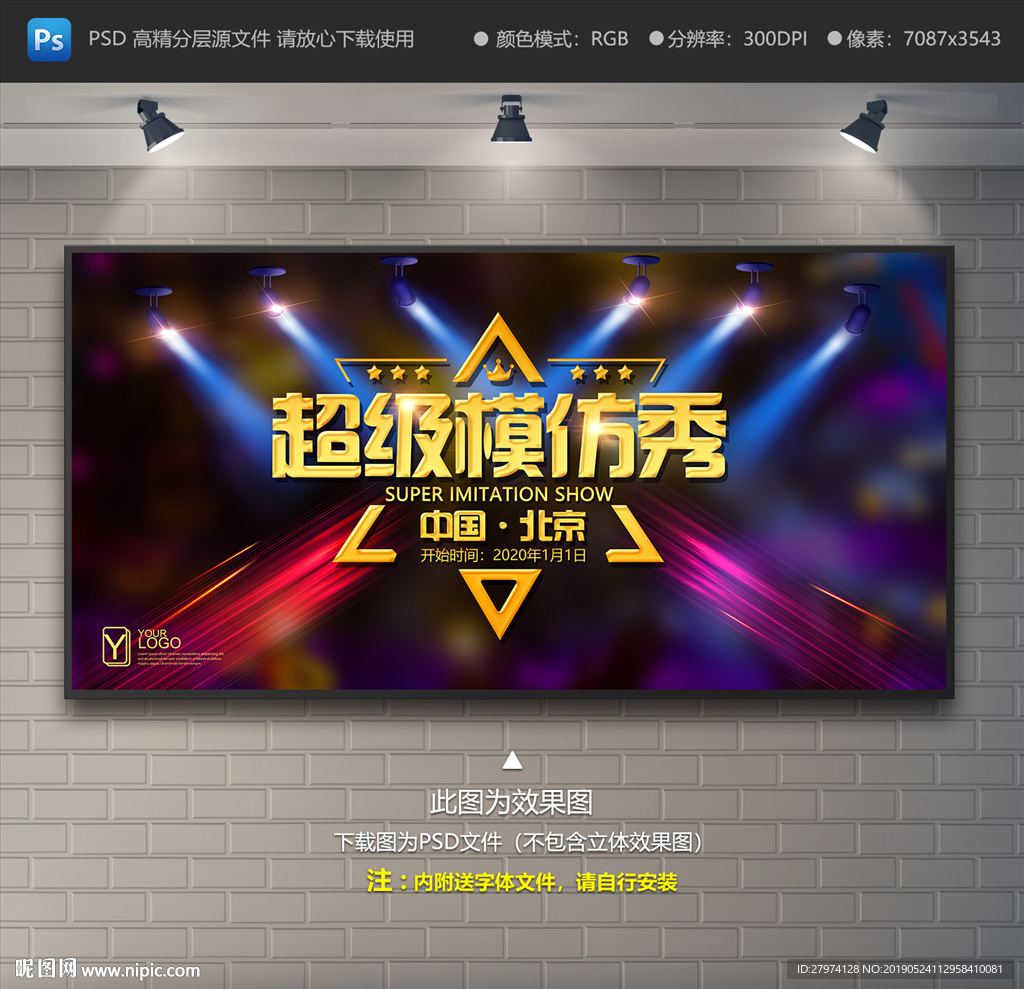 模仿秀