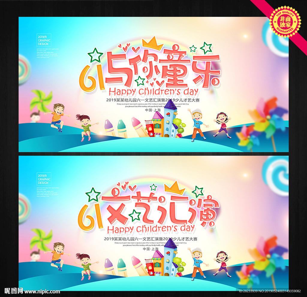 六一文艺汇演