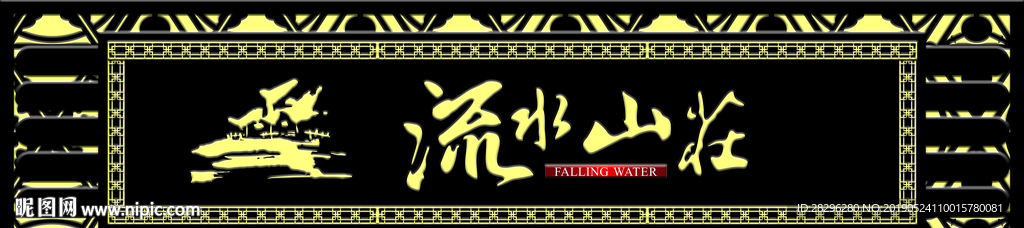 黑金色大气地产门头设计