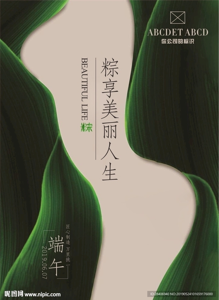 创意端午节