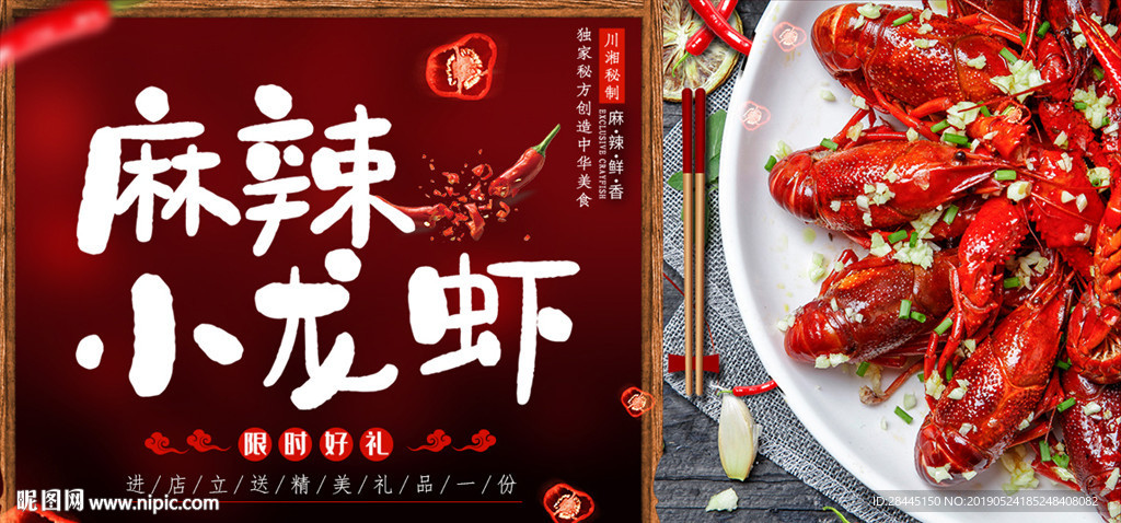 小龙虾