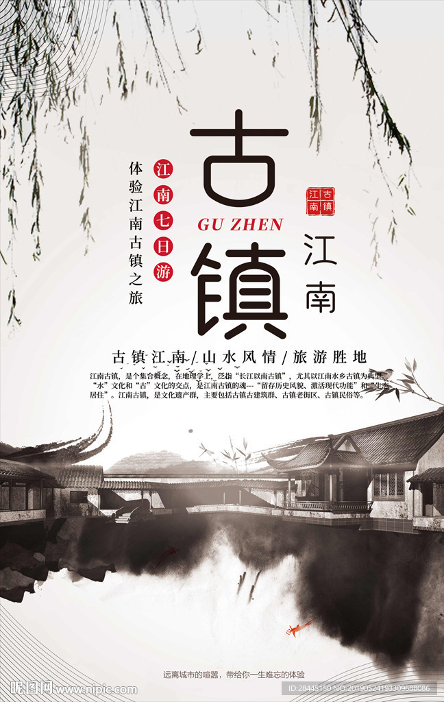 古镇