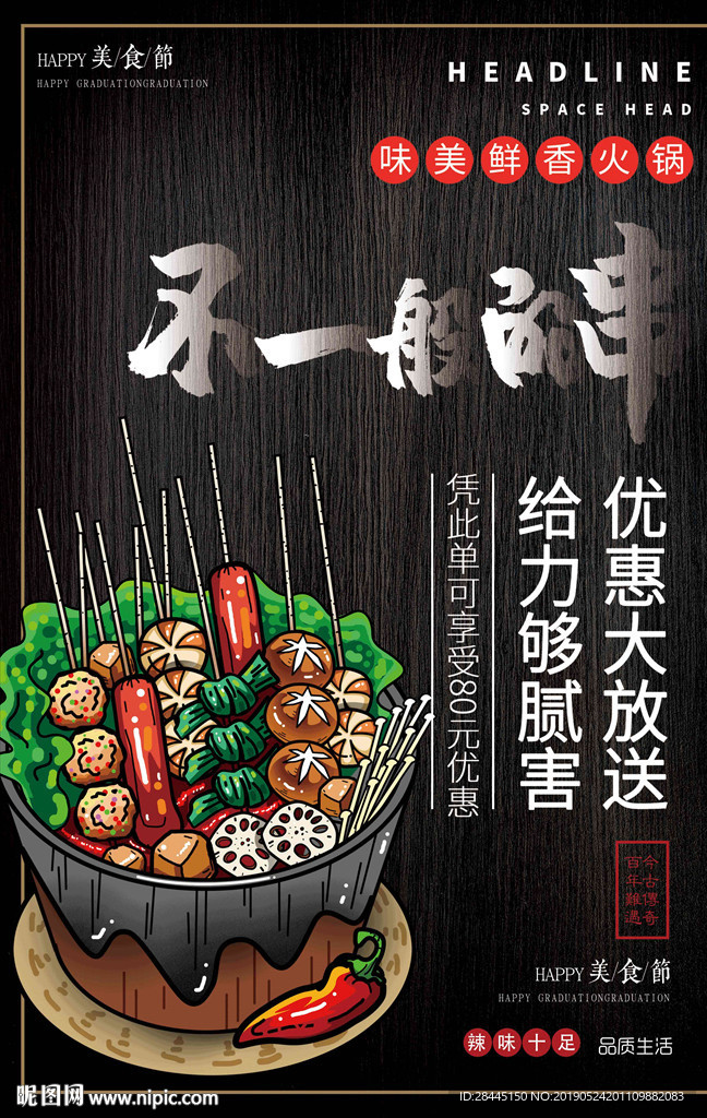 串串香