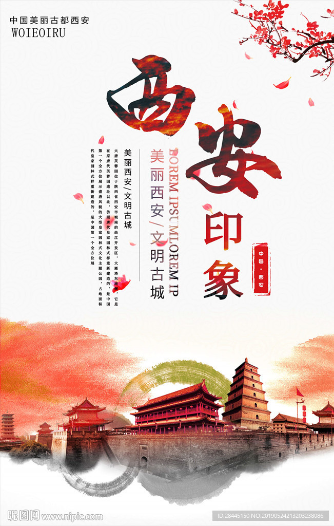 西安古城