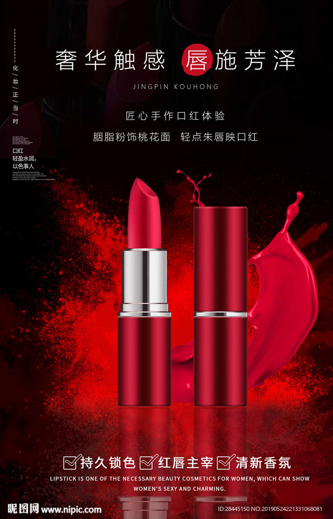 口红