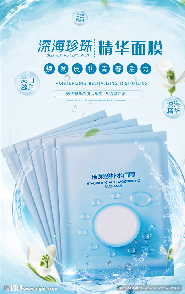 面膜海报