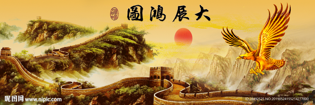 大展宏图客厅装饰画
