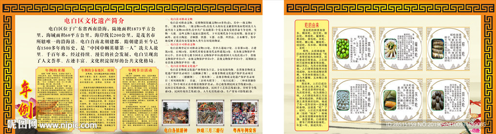 粤西年例 籺 高清 未转曲