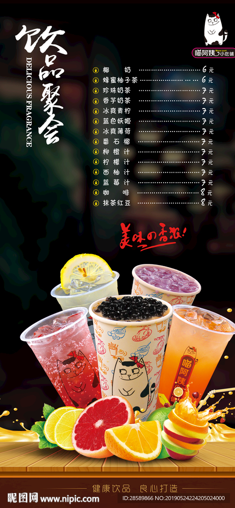 饮料奶茶海报设计