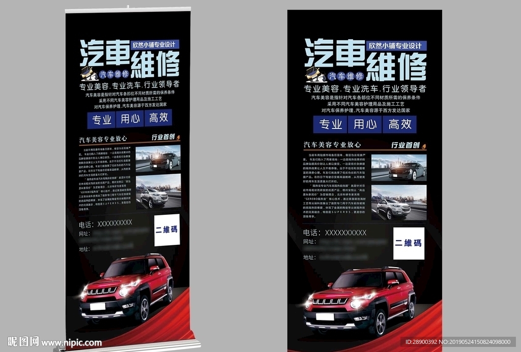 汽车维修展架