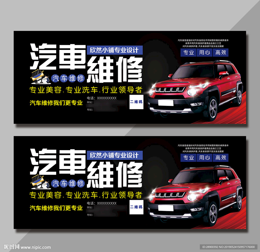汽修