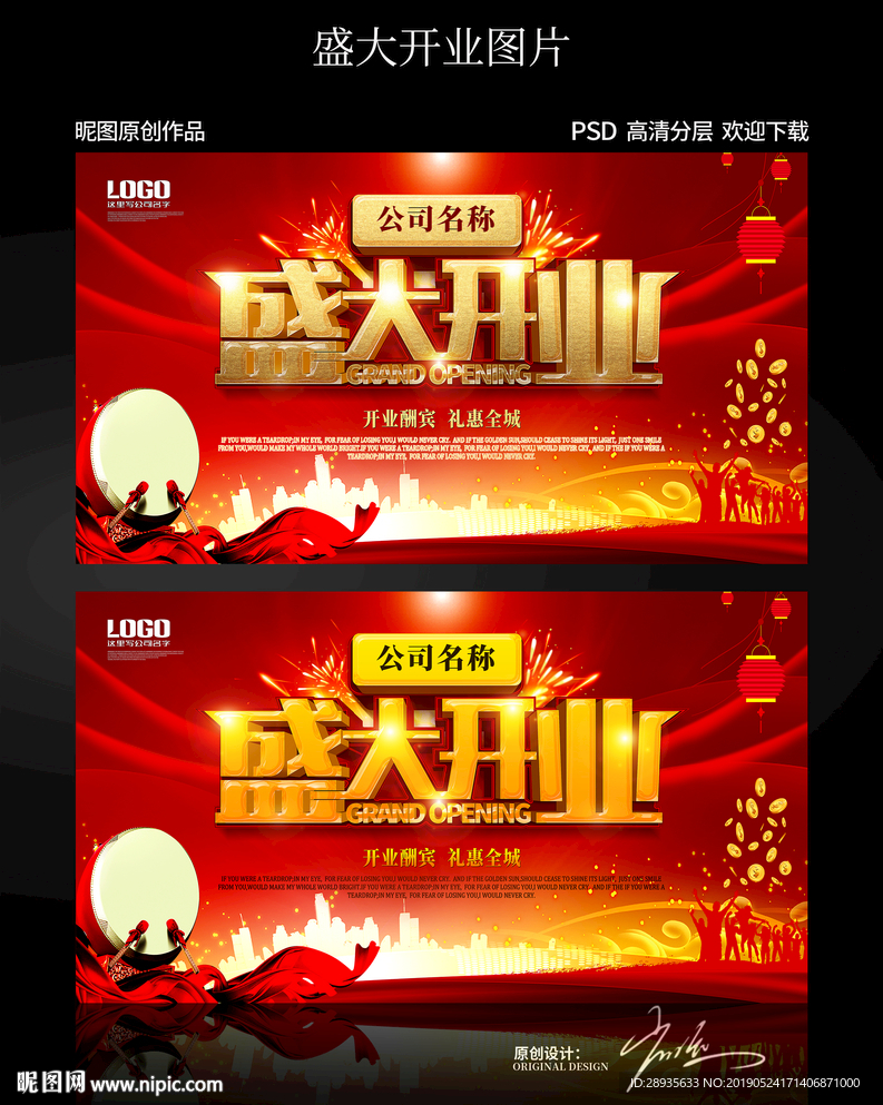 盛大开业