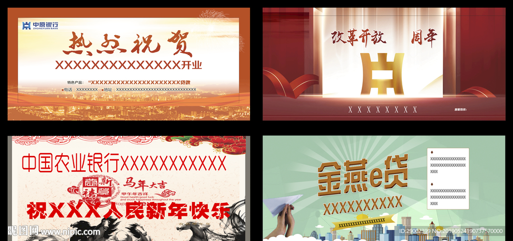金融  银行业广告开业庆典
