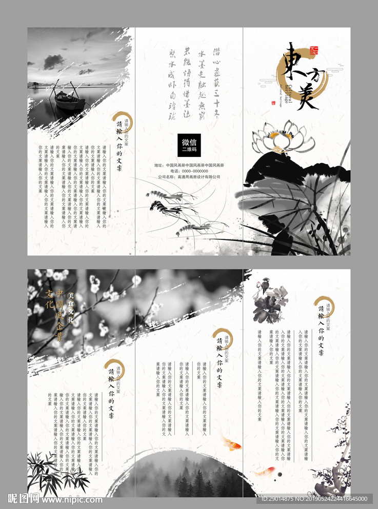 中国风三折页