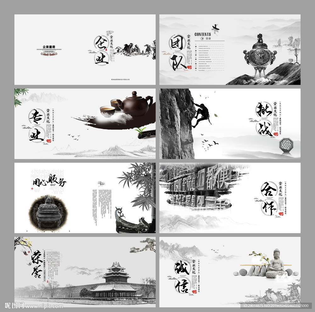 中国风画册