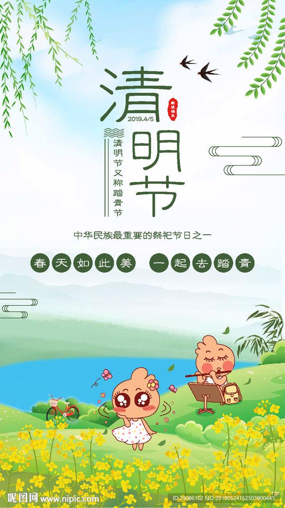 清明节海报