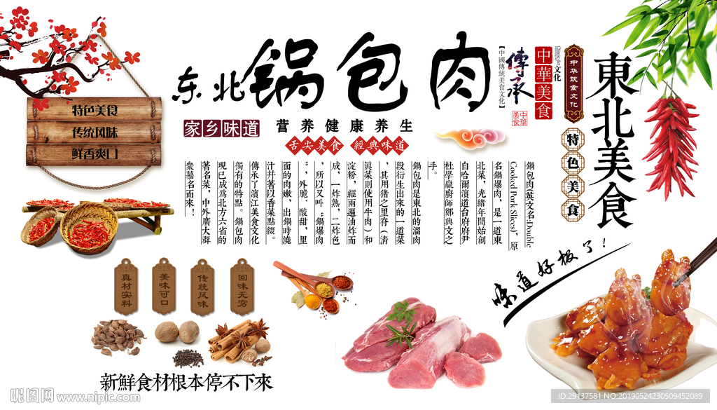 锅包肉