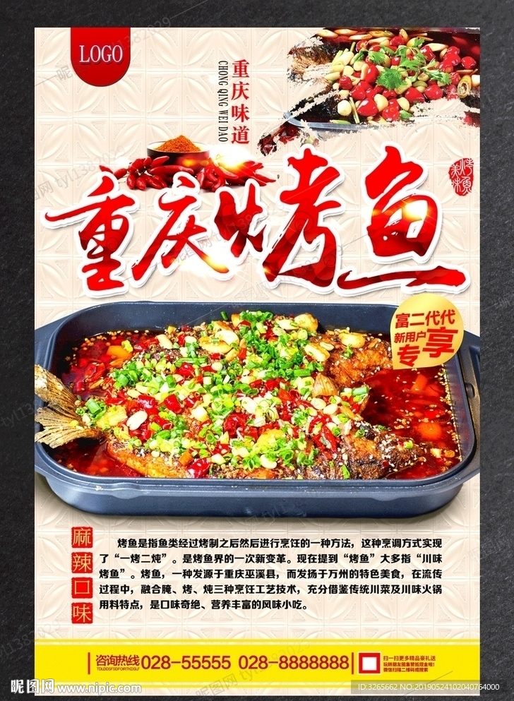重庆麻辣烤鱼海报设计图片
