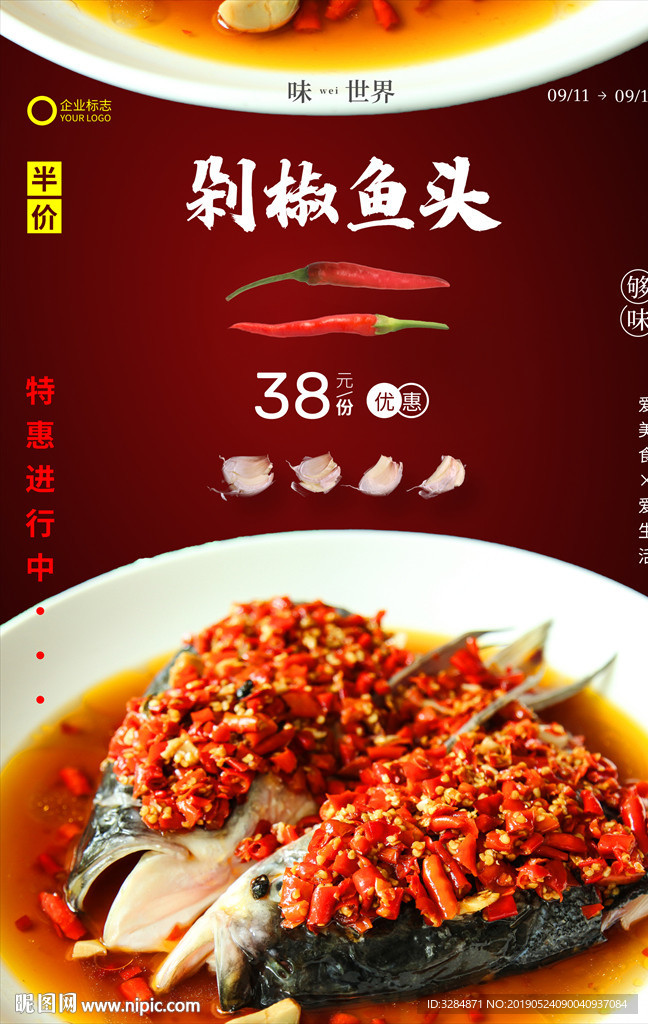 剁椒鱼头海报