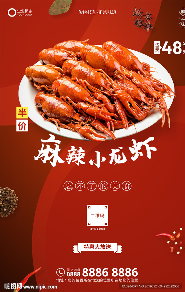 麻辣小龙虾海报