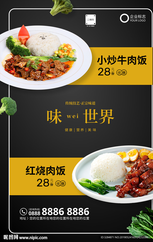 湘菜饭海报