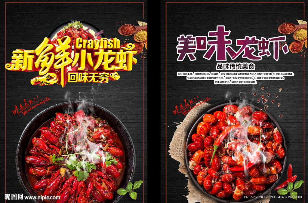 龙虾 龙虾海报 小龙虾 he