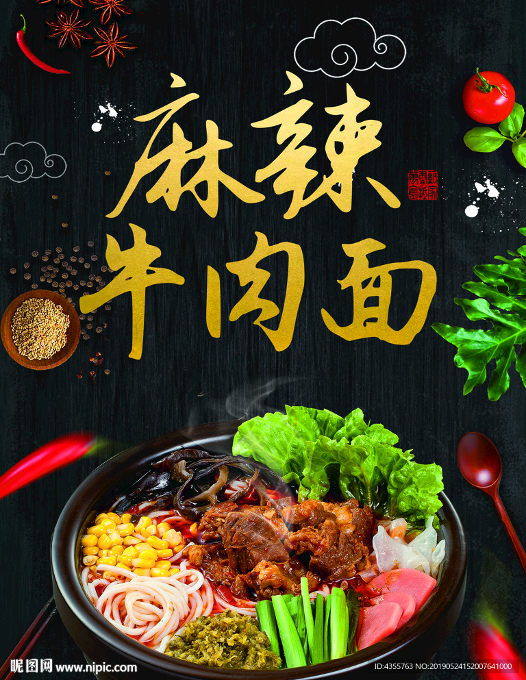 麻辣牛肉面 he