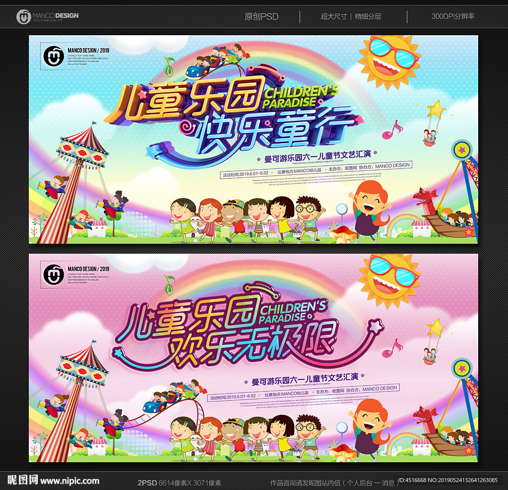 儿童乐园
