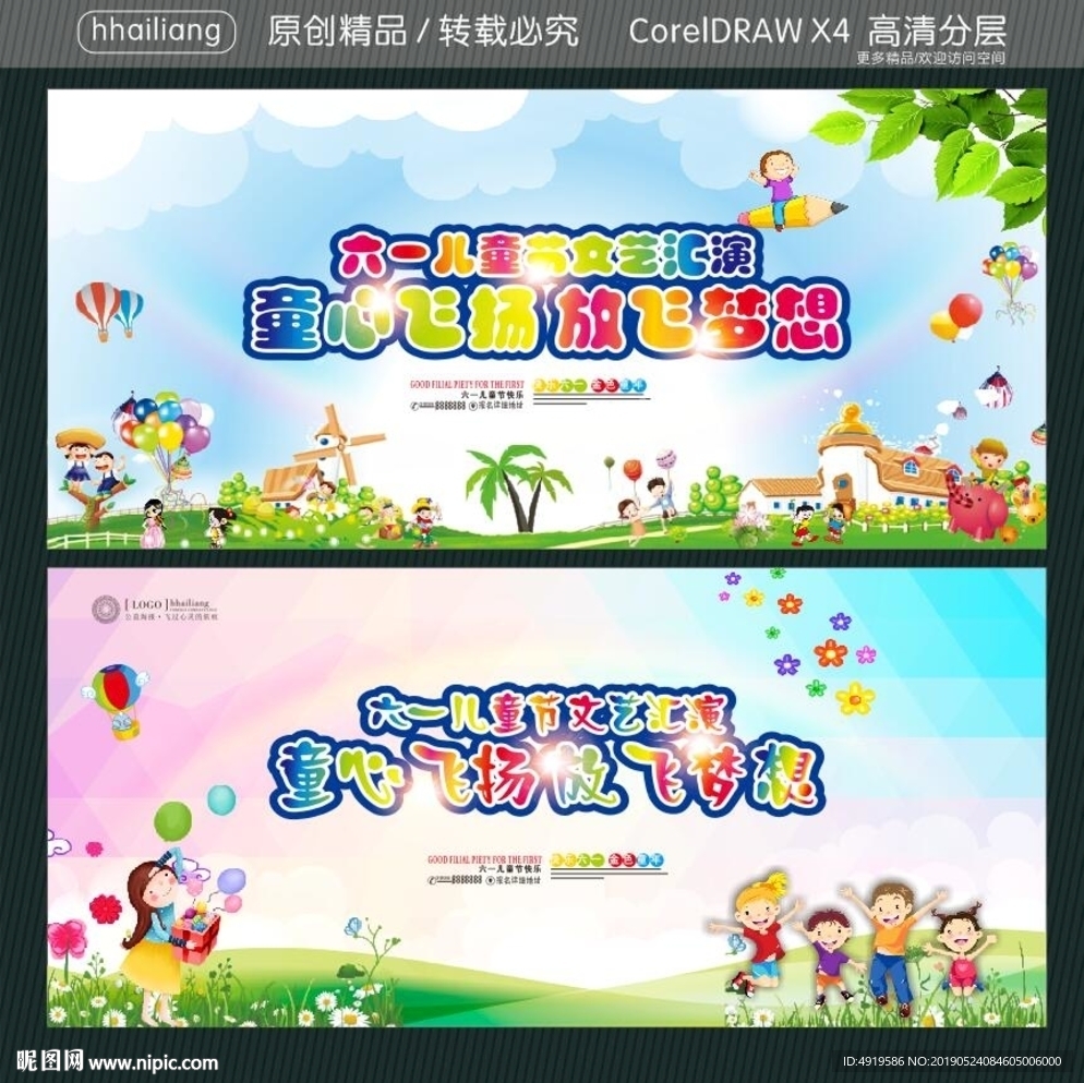 六一儿童节文艺汇演 童心飞扬放