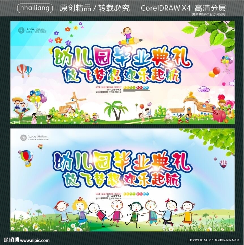 幼儿园毕业典礼 放飞梦想 欢乐