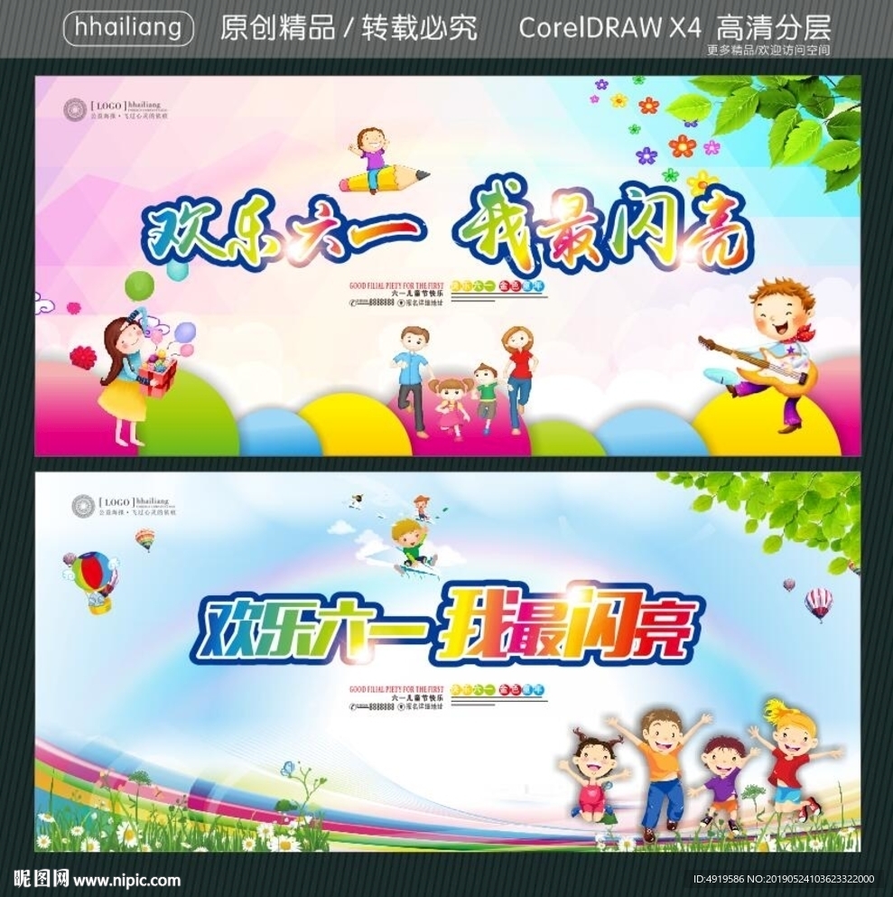 欢乐六一 我最闪亮