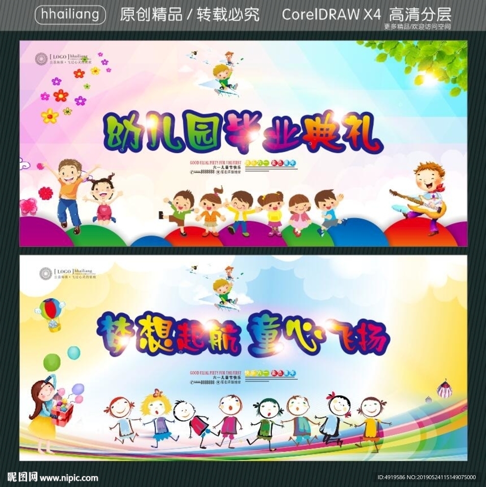 幼儿园毕业典礼 梦想起航 童心