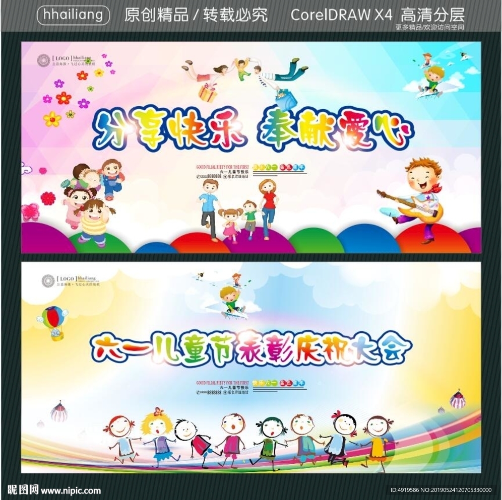 分享快乐 奉献爱心 六一儿童节