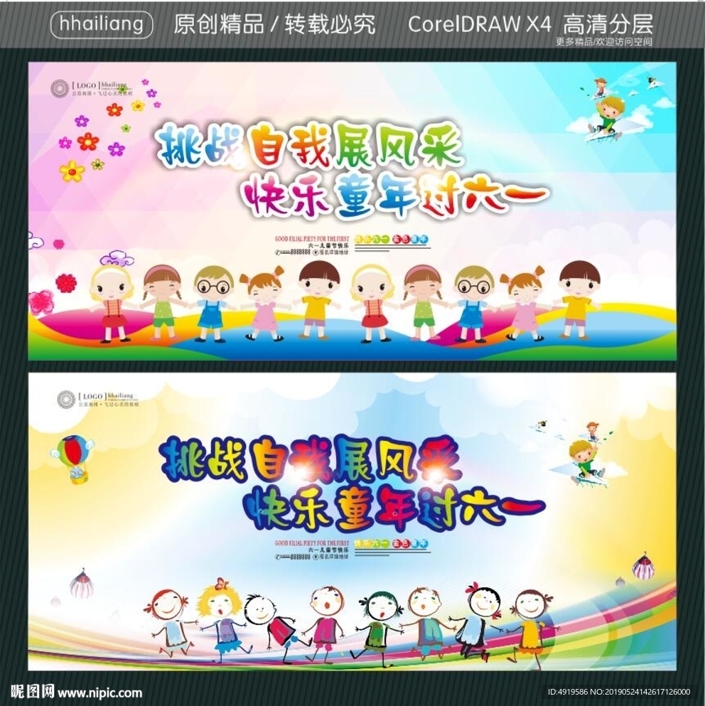 挑战自我展风采 快乐童年过六一