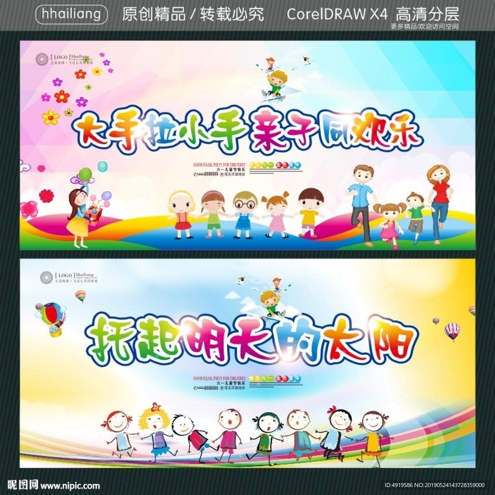 托起明天的太阳 大手拉小手 亲