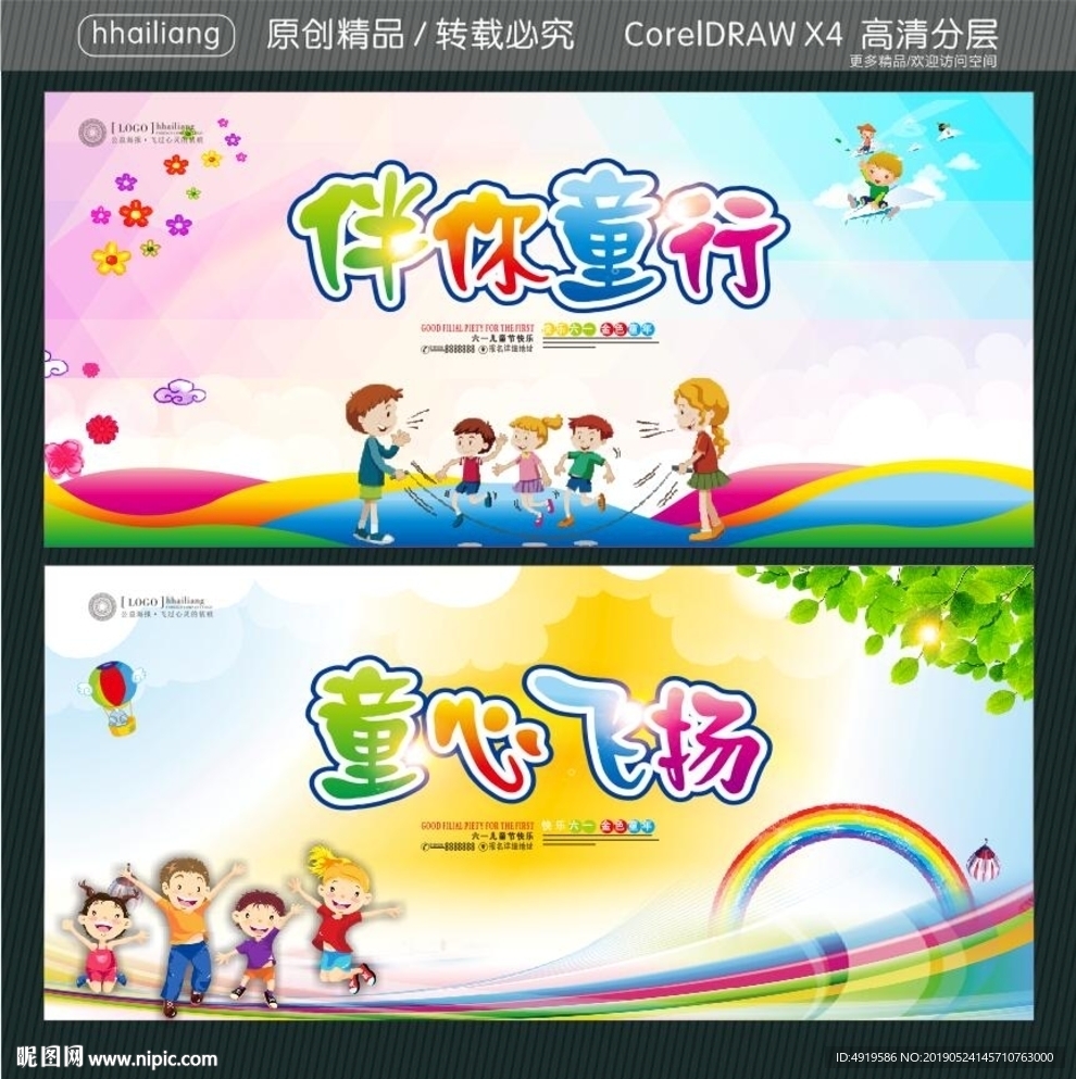 伴你童行 童心飞扬