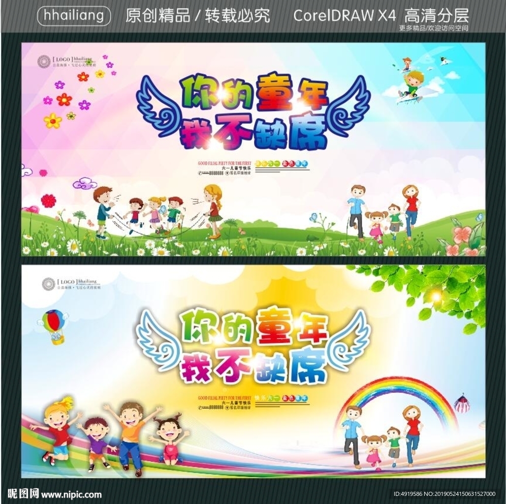 你的童年 我不缺席